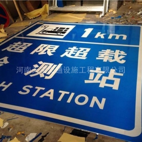 甘南藏族自治州超限站标牌制作_交通标志牌_公路标志牌厂家_价格
