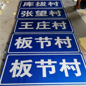 甘南藏族自治州乡村道路指示牌 反光交通标志牌 高速交通安全标识牌定制厂家 价格